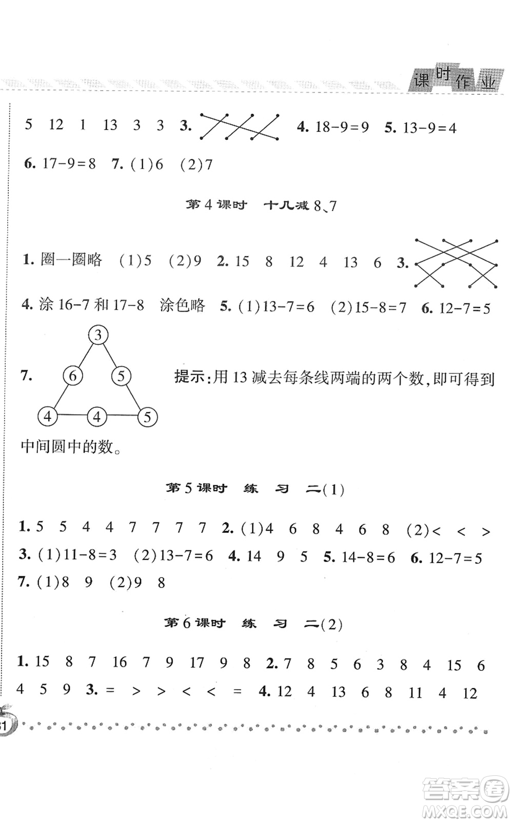 寧夏人民教育出版社2022經(jīng)綸學(xué)典課時(shí)作業(yè)一年級(jí)數(shù)學(xué)下冊(cè)江蘇國(guó)標(biāo)版答案