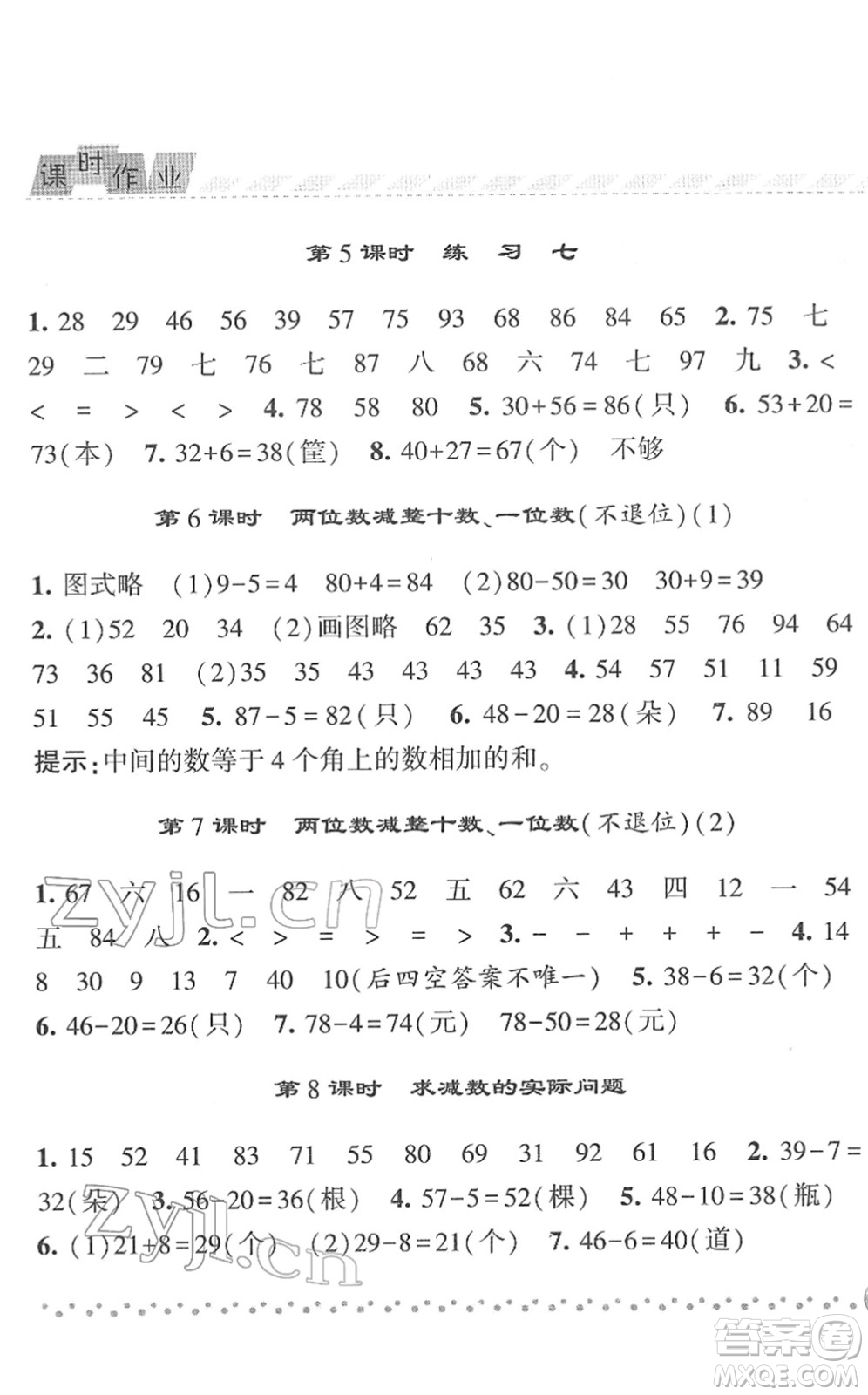 寧夏人民教育出版社2022經(jīng)綸學(xué)典課時(shí)作業(yè)一年級(jí)數(shù)學(xué)下冊(cè)江蘇國(guó)標(biāo)版答案