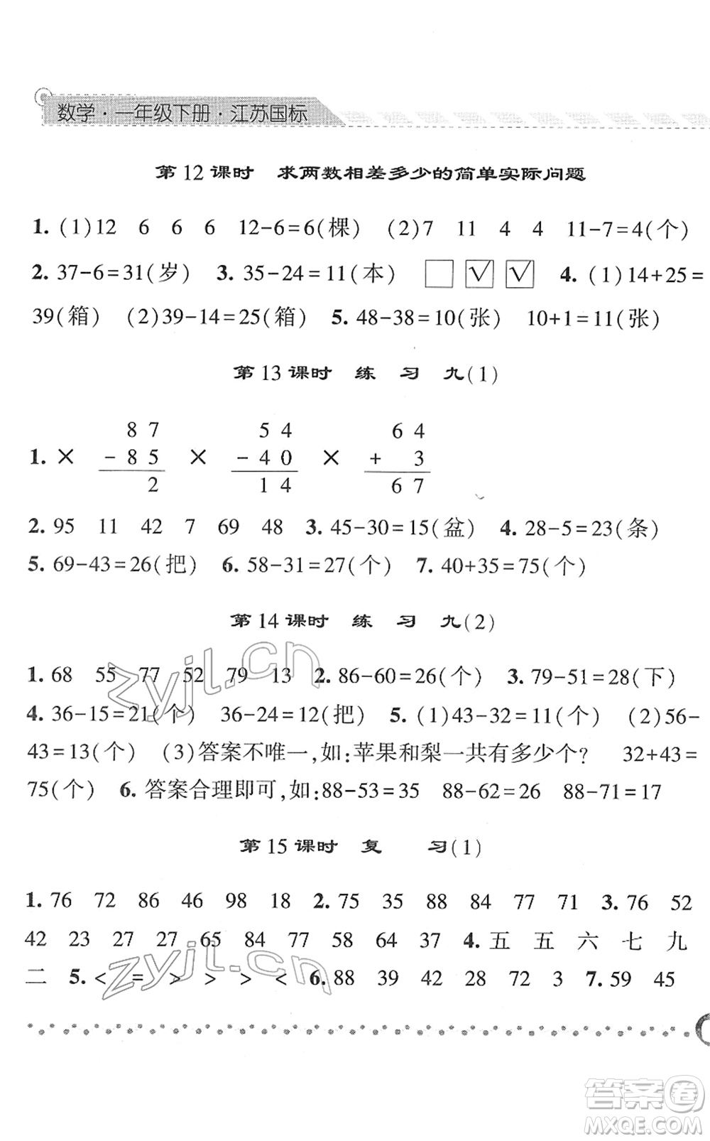 寧夏人民教育出版社2022經(jīng)綸學(xué)典課時(shí)作業(yè)一年級(jí)數(shù)學(xué)下冊(cè)江蘇國(guó)標(biāo)版答案