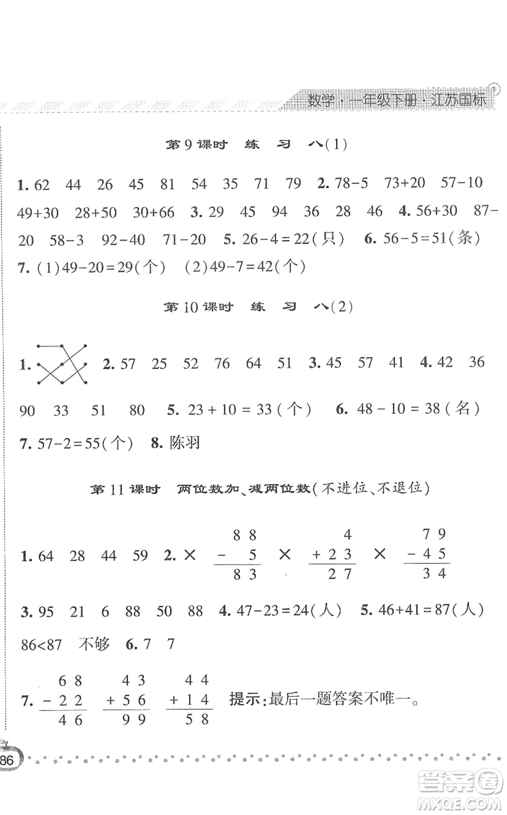 寧夏人民教育出版社2022經(jīng)綸學(xué)典課時(shí)作業(yè)一年級(jí)數(shù)學(xué)下冊(cè)江蘇國(guó)標(biāo)版答案