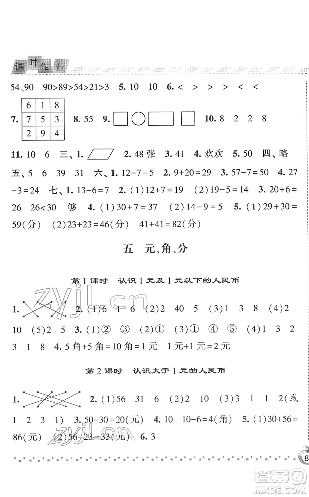 寧夏人民教育出版社2022經(jīng)綸學(xué)典課時(shí)作業(yè)一年級(jí)數(shù)學(xué)下冊(cè)江蘇國(guó)標(biāo)版答案