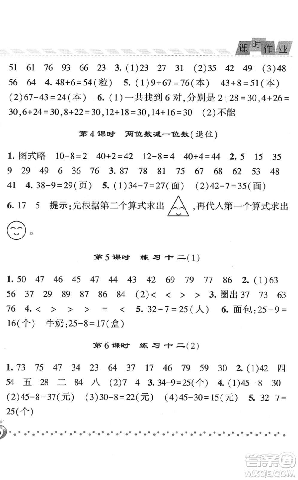 寧夏人民教育出版社2022經(jīng)綸學(xué)典課時(shí)作業(yè)一年級(jí)數(shù)學(xué)下冊(cè)江蘇國(guó)標(biāo)版答案