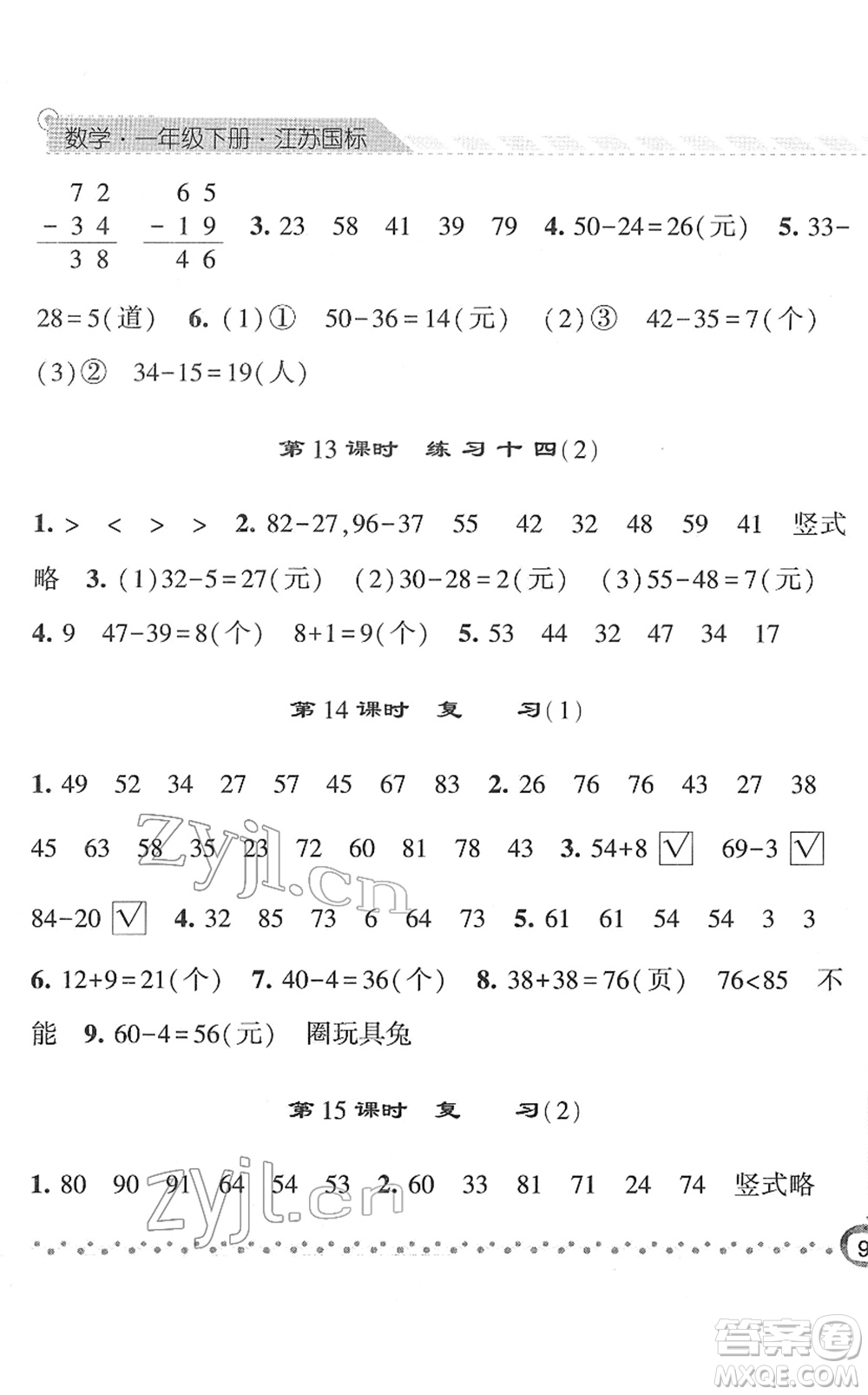 寧夏人民教育出版社2022經(jīng)綸學(xué)典課時(shí)作業(yè)一年級(jí)數(shù)學(xué)下冊(cè)江蘇國(guó)標(biāo)版答案