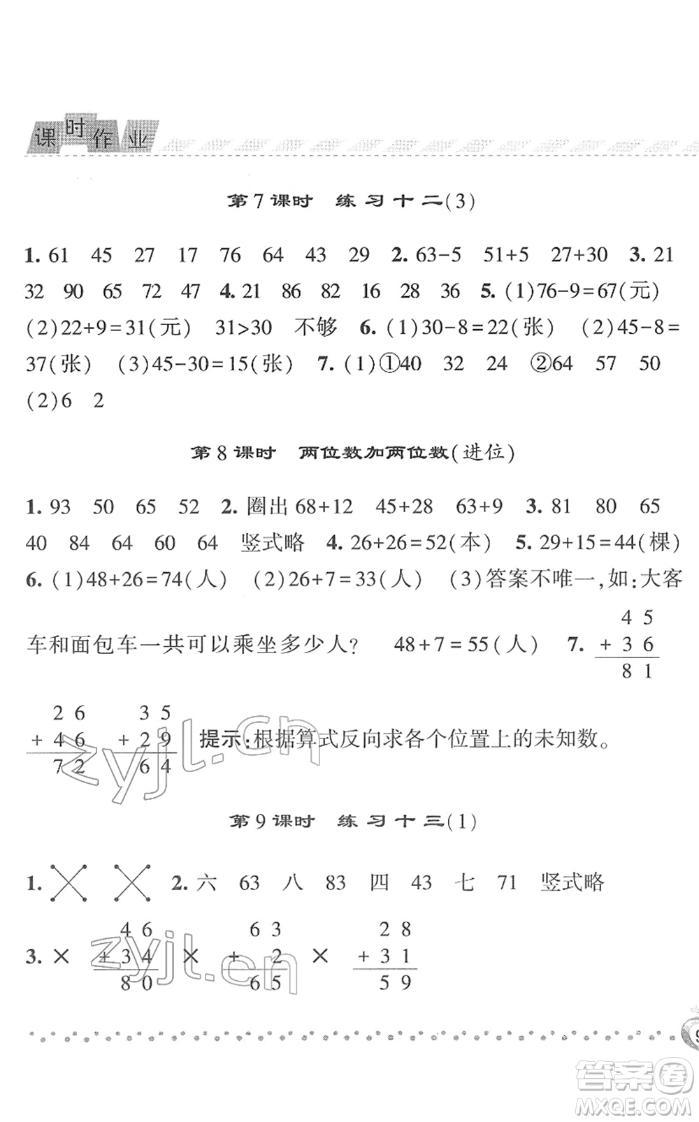 寧夏人民教育出版社2022經(jīng)綸學(xué)典課時(shí)作業(yè)一年級(jí)數(shù)學(xué)下冊(cè)江蘇國(guó)標(biāo)版答案