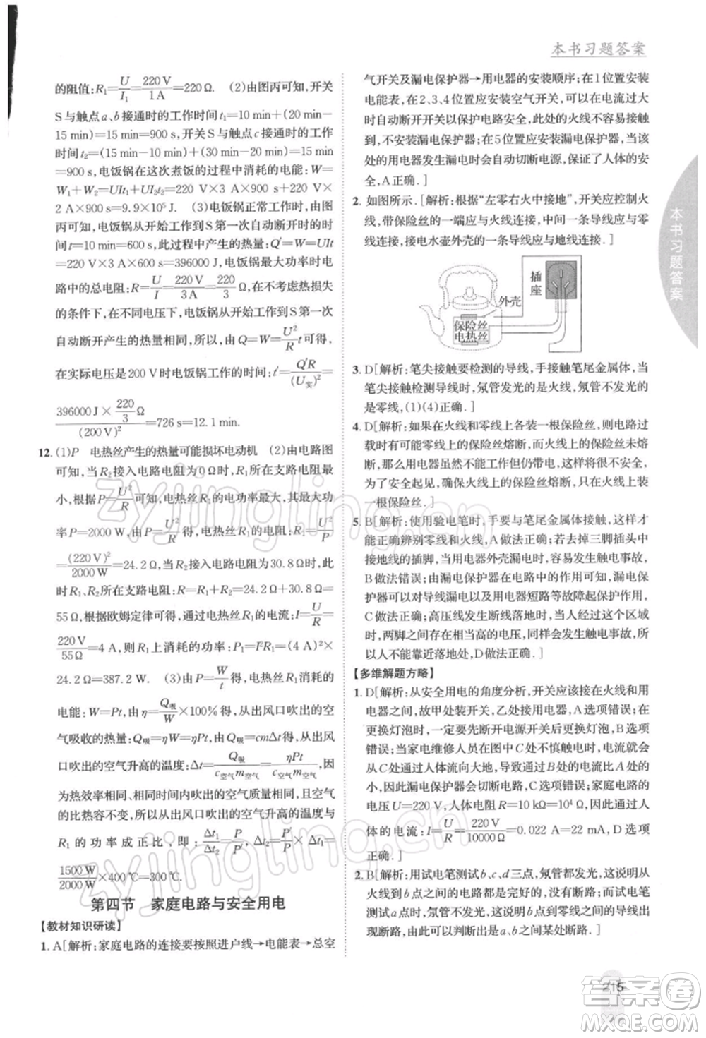 吉林人民出版社2022尖子生學(xué)案九年級(jí)下冊(cè)物理蘇科版參考答案