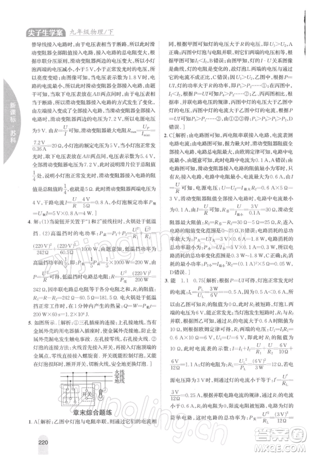 吉林人民出版社2022尖子生學(xué)案九年級(jí)下冊(cè)物理蘇科版參考答案