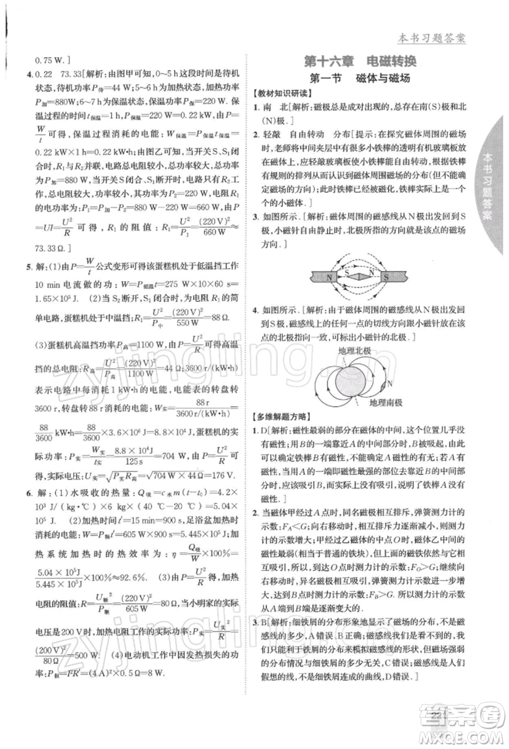 吉林人民出版社2022尖子生學(xué)案九年級(jí)下冊(cè)物理蘇科版參考答案