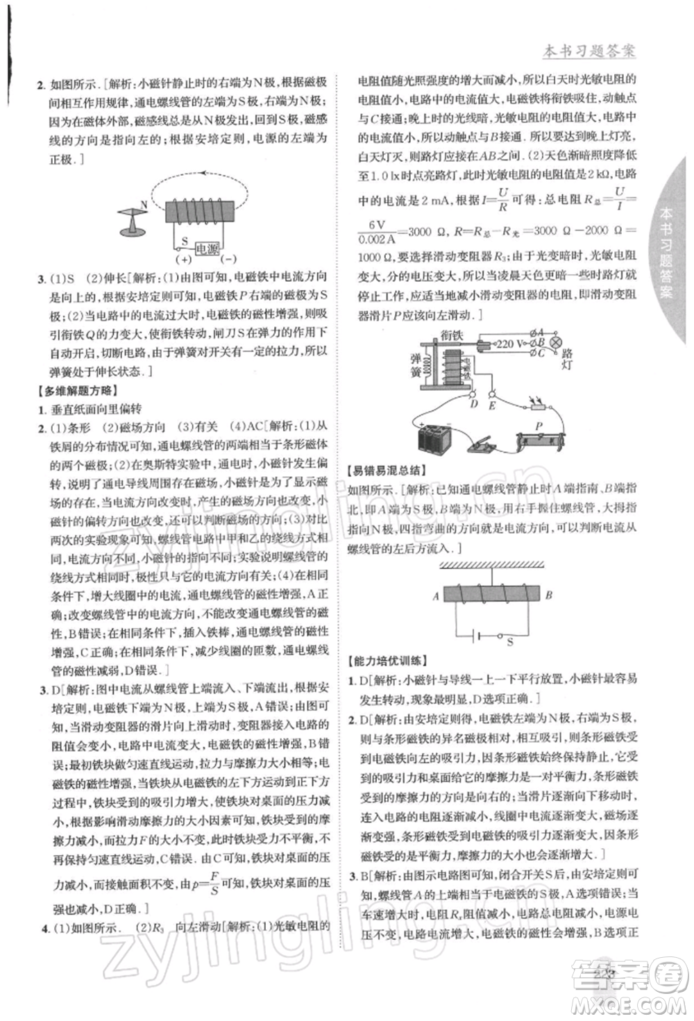 吉林人民出版社2022尖子生學(xué)案九年級(jí)下冊(cè)物理蘇科版參考答案