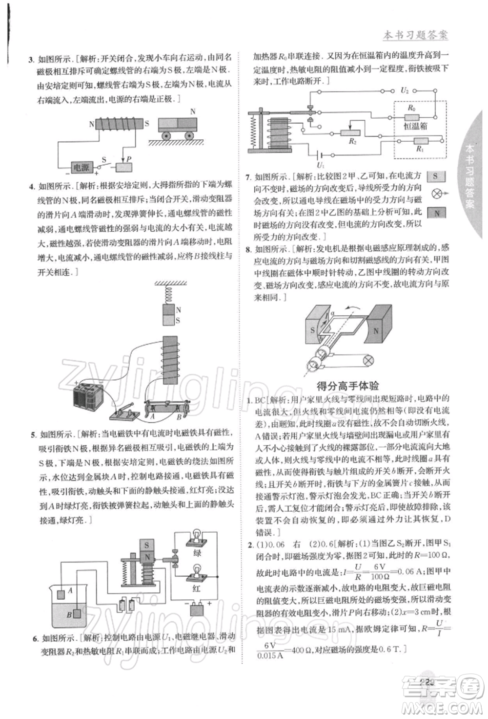 吉林人民出版社2022尖子生學(xué)案九年級(jí)下冊(cè)物理蘇科版參考答案