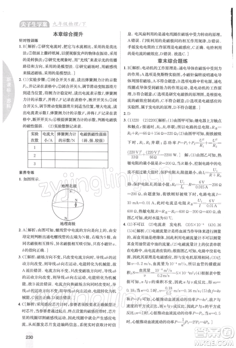 吉林人民出版社2022尖子生學(xué)案九年級(jí)下冊(cè)物理蘇科版參考答案