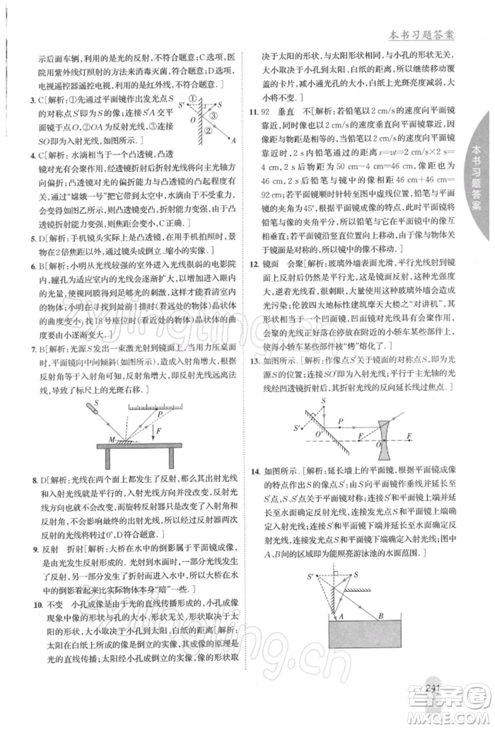 吉林人民出版社2022尖子生學(xué)案九年級(jí)下冊(cè)物理蘇科版參考答案