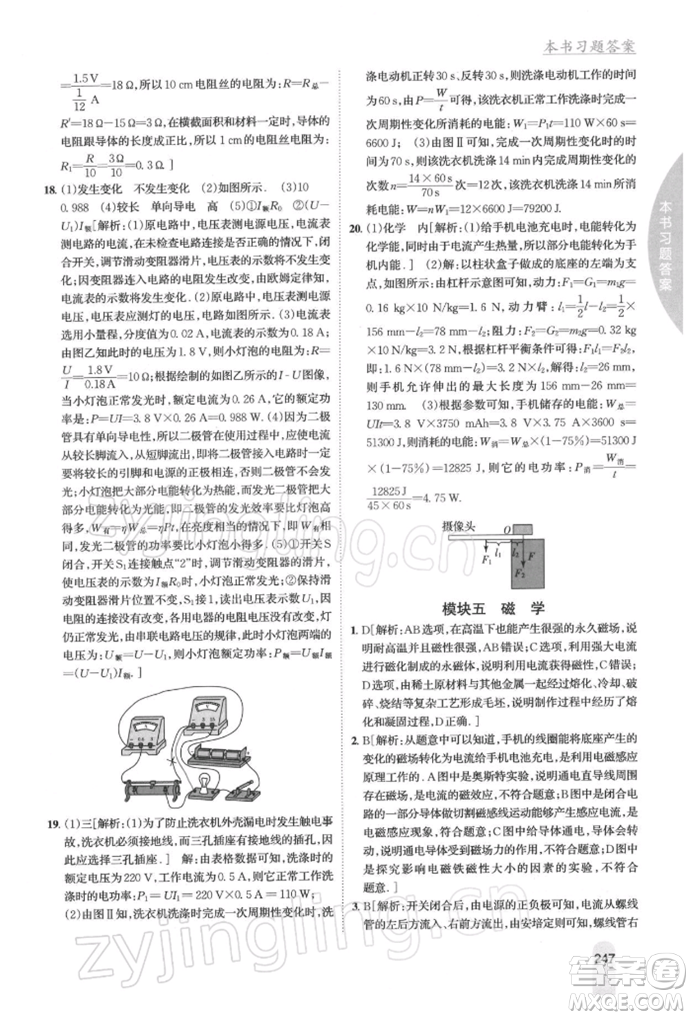 吉林人民出版社2022尖子生學(xué)案九年級(jí)下冊(cè)物理蘇科版參考答案