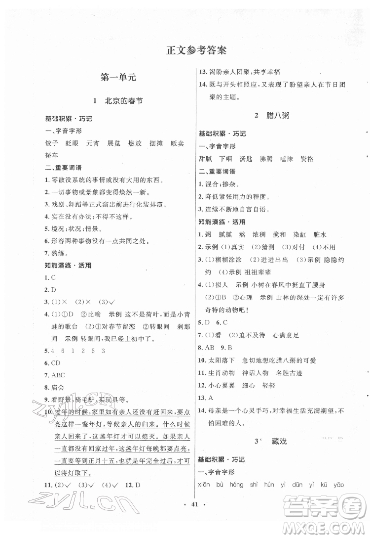 山東人民出版社2022初中同步練習冊語文六年級下冊五四制人教版答案