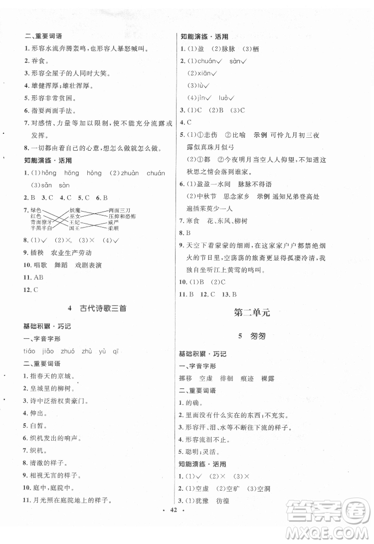 山東人民出版社2022初中同步練習冊語文六年級下冊五四制人教版答案