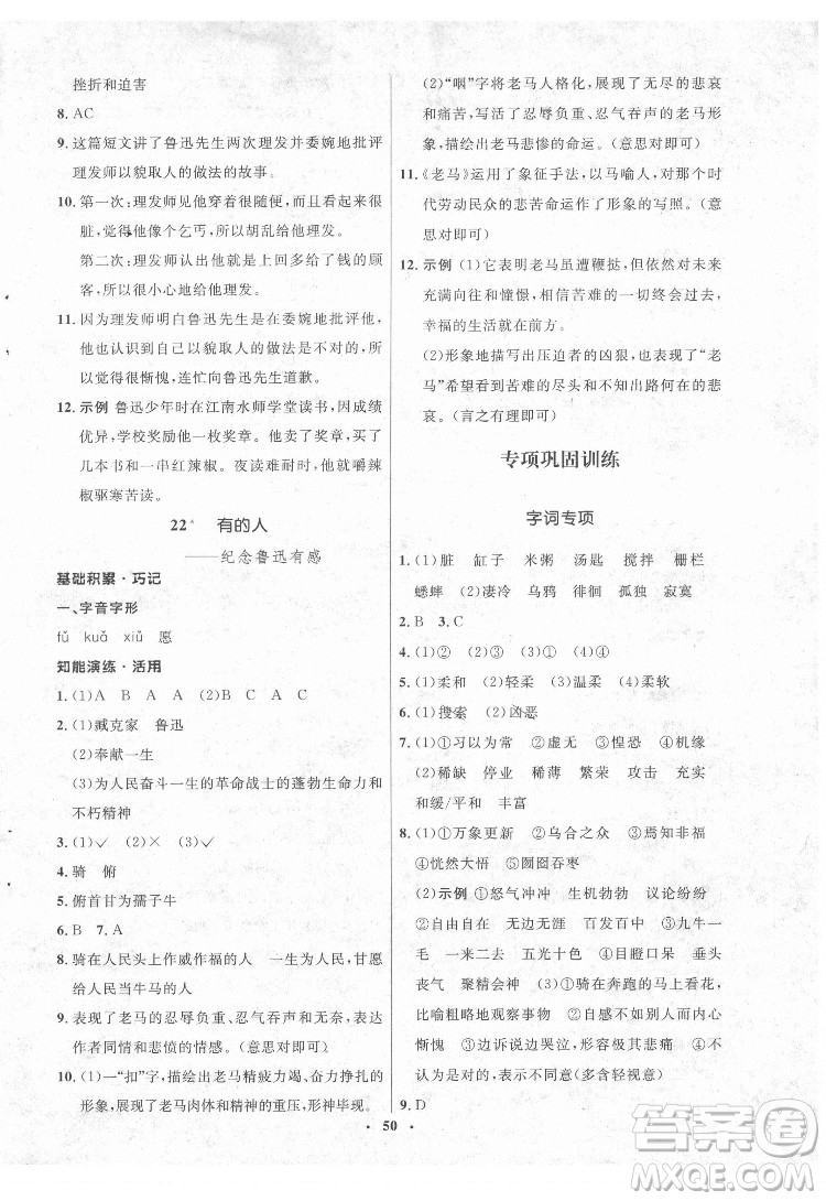 山東人民出版社2022初中同步練習冊語文六年級下冊五四制人教版答案