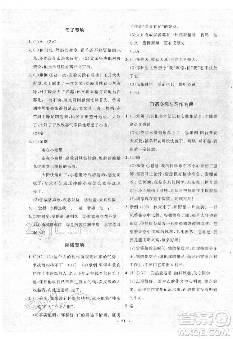 山東人民出版社2022初中同步練習冊語文六年級下冊五四制人教版答案