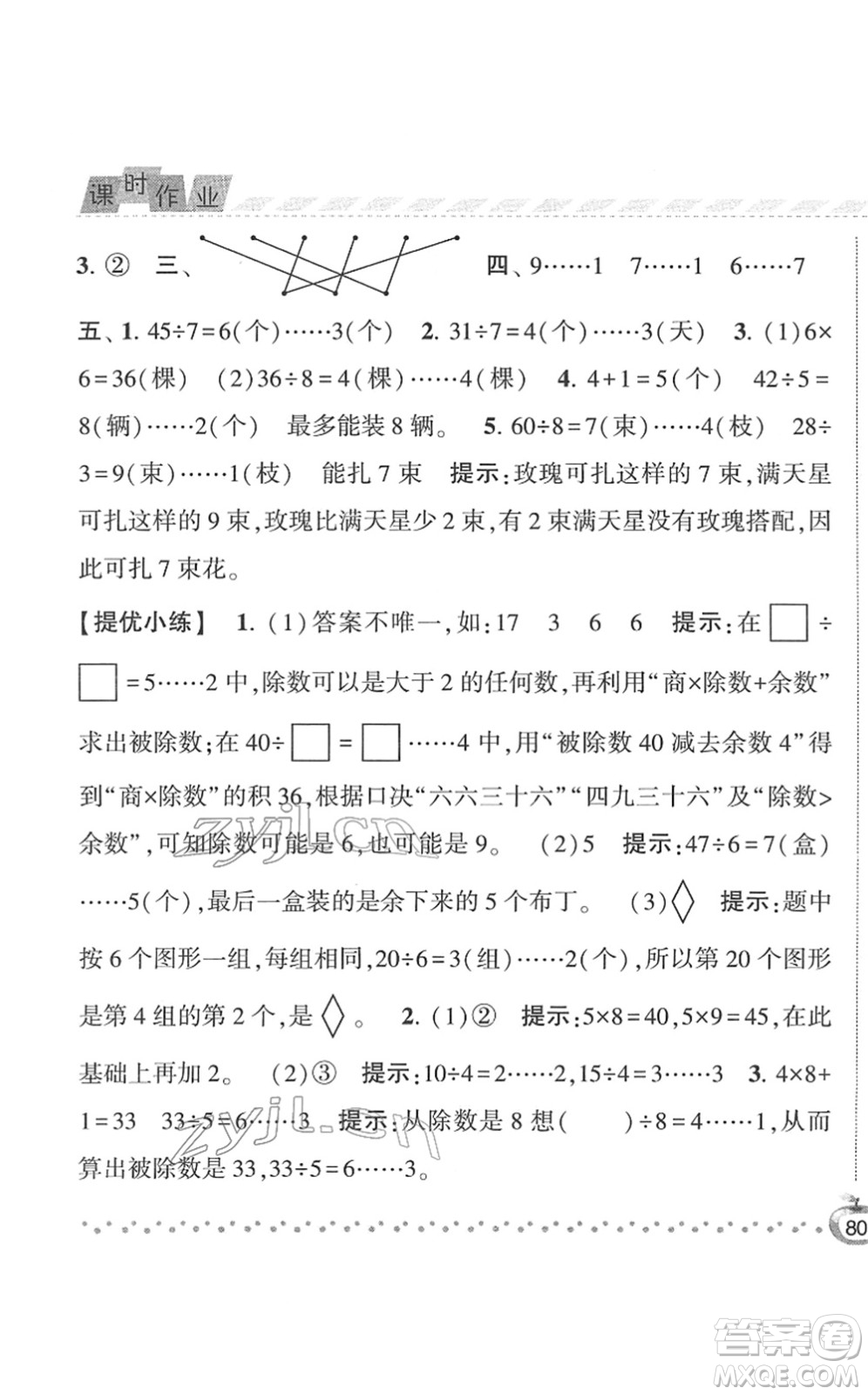 寧夏人民教育出版社2022經(jīng)綸學(xué)典課時作業(yè)二年級數(shù)學(xué)下冊江蘇國標版答案