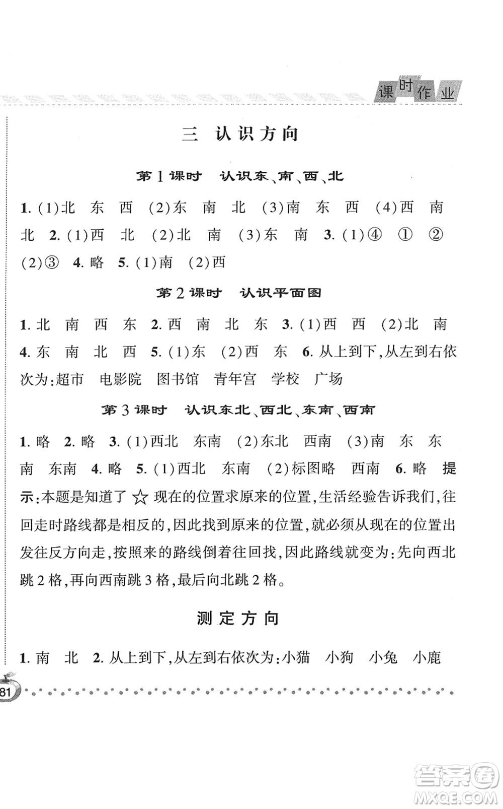 寧夏人民教育出版社2022經(jīng)綸學(xué)典課時作業(yè)二年級數(shù)學(xué)下冊江蘇國標版答案