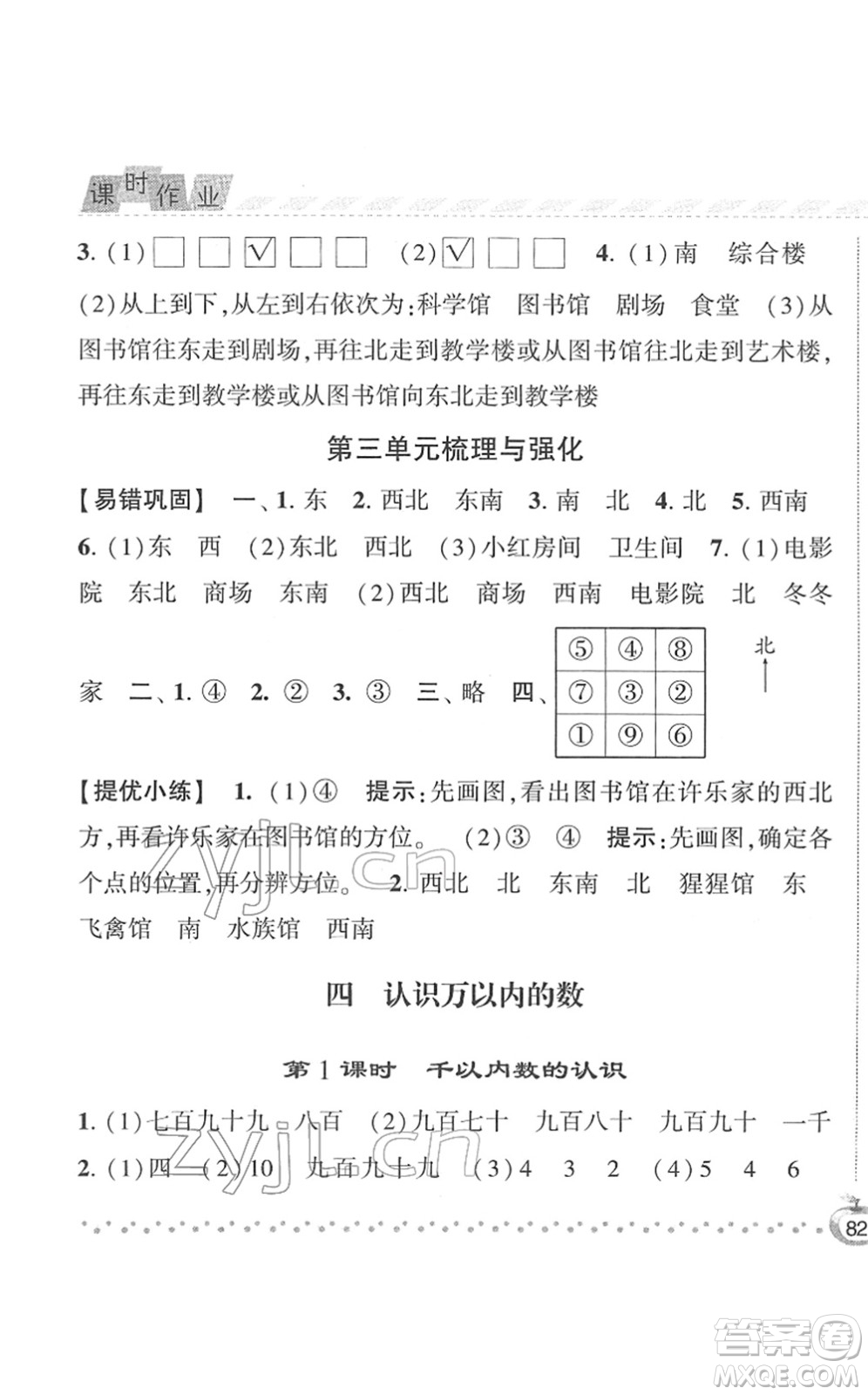 寧夏人民教育出版社2022經(jīng)綸學(xué)典課時作業(yè)二年級數(shù)學(xué)下冊江蘇國標版答案