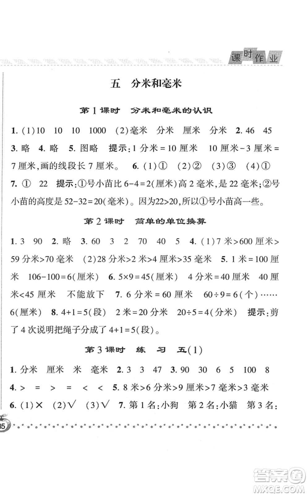 寧夏人民教育出版社2022經(jīng)綸學(xué)典課時作業(yè)二年級數(shù)學(xué)下冊江蘇國標版答案