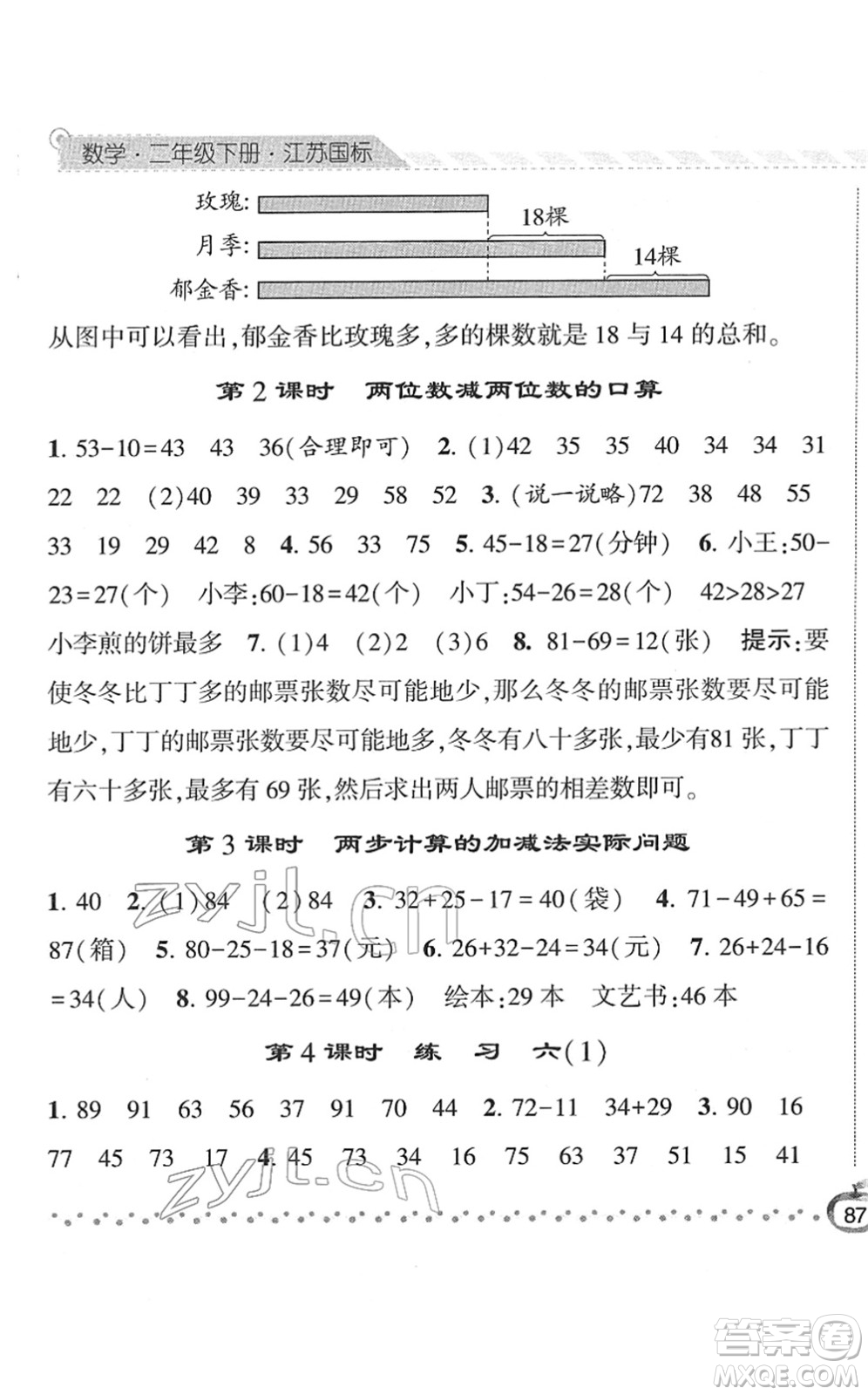 寧夏人民教育出版社2022經(jīng)綸學(xué)典課時作業(yè)二年級數(shù)學(xué)下冊江蘇國標版答案