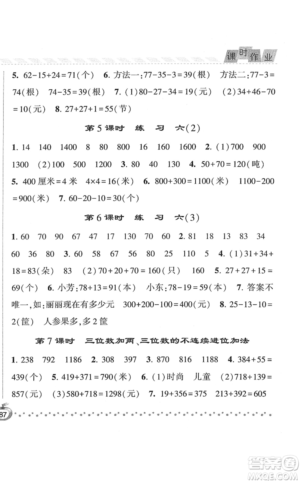 寧夏人民教育出版社2022經(jīng)綸學(xué)典課時作業(yè)二年級數(shù)學(xué)下冊江蘇國標版答案