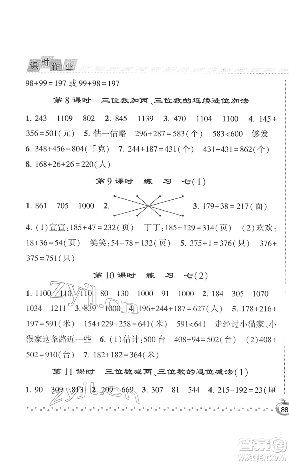 寧夏人民教育出版社2022經(jīng)綸學(xué)典課時作業(yè)二年級數(shù)學(xué)下冊江蘇國標版答案