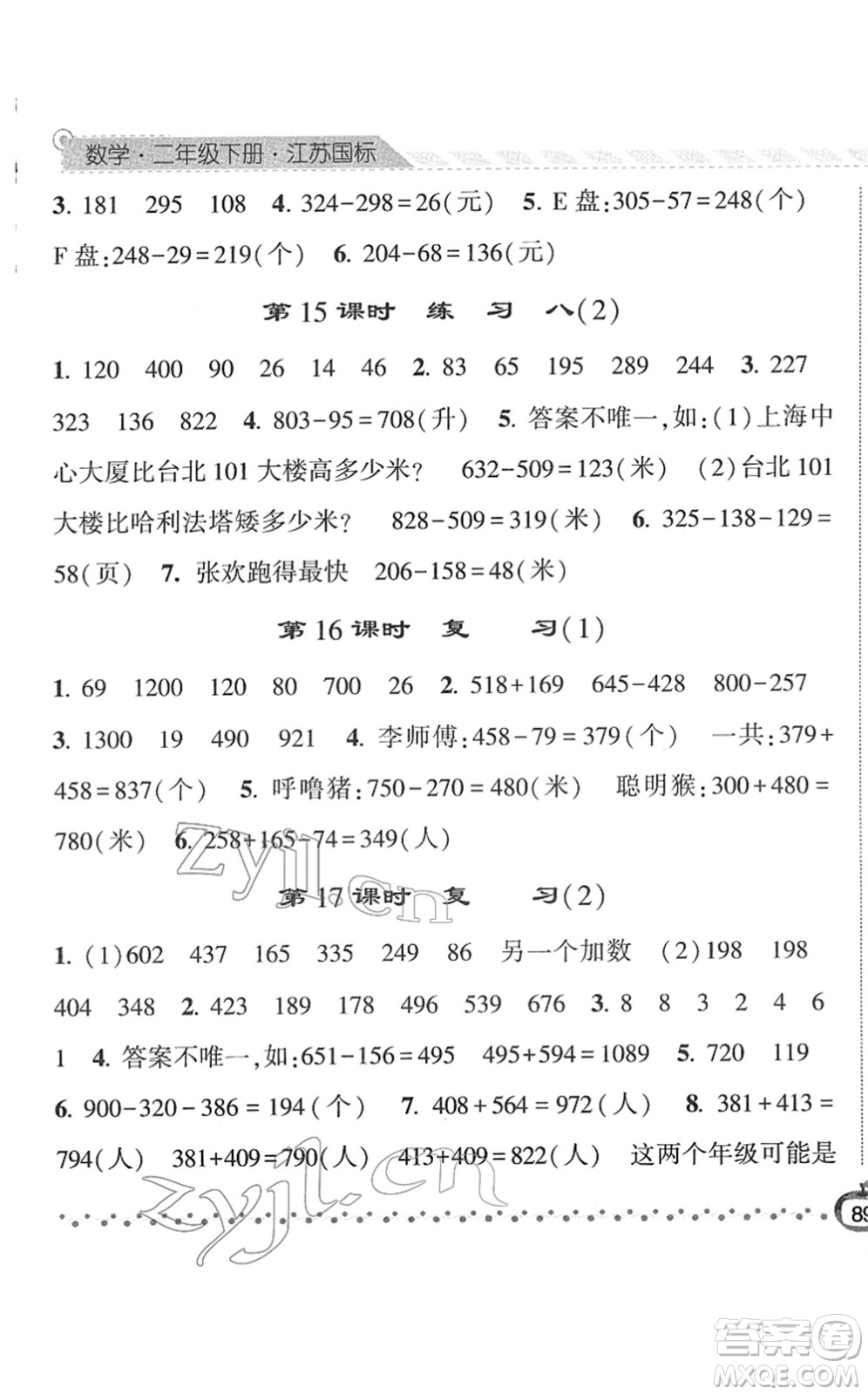 寧夏人民教育出版社2022經(jīng)綸學(xué)典課時作業(yè)二年級數(shù)學(xué)下冊江蘇國標版答案