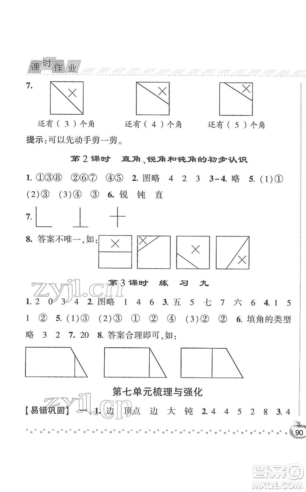 寧夏人民教育出版社2022經(jīng)綸學(xué)典課時作業(yè)二年級數(shù)學(xué)下冊江蘇國標版答案