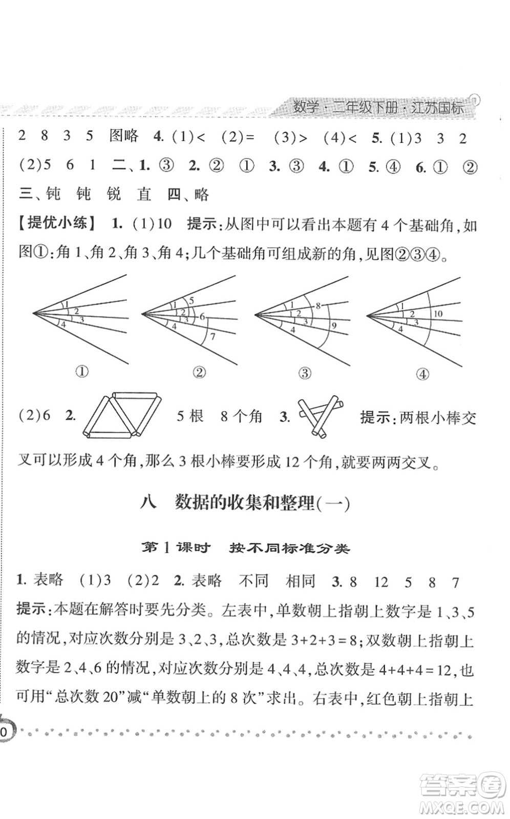 寧夏人民教育出版社2022經(jīng)綸學(xué)典課時作業(yè)二年級數(shù)學(xué)下冊江蘇國標版答案