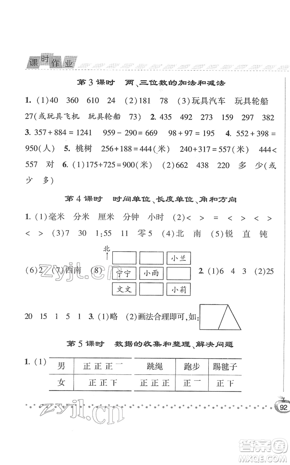 寧夏人民教育出版社2022經(jīng)綸學(xué)典課時作業(yè)二年級數(shù)學(xué)下冊江蘇國標版答案