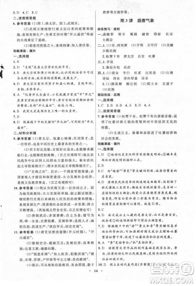 山東教育出版社2022初中同步練習冊中國歷史第二冊五四制人教版答案