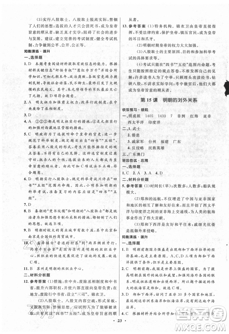 山東教育出版社2022初中同步練習冊中國歷史第二冊五四制人教版答案