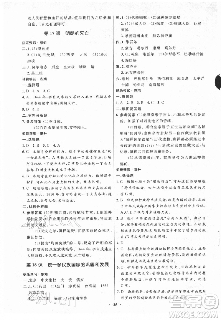 山東教育出版社2022初中同步練習冊中國歷史第二冊五四制人教版答案