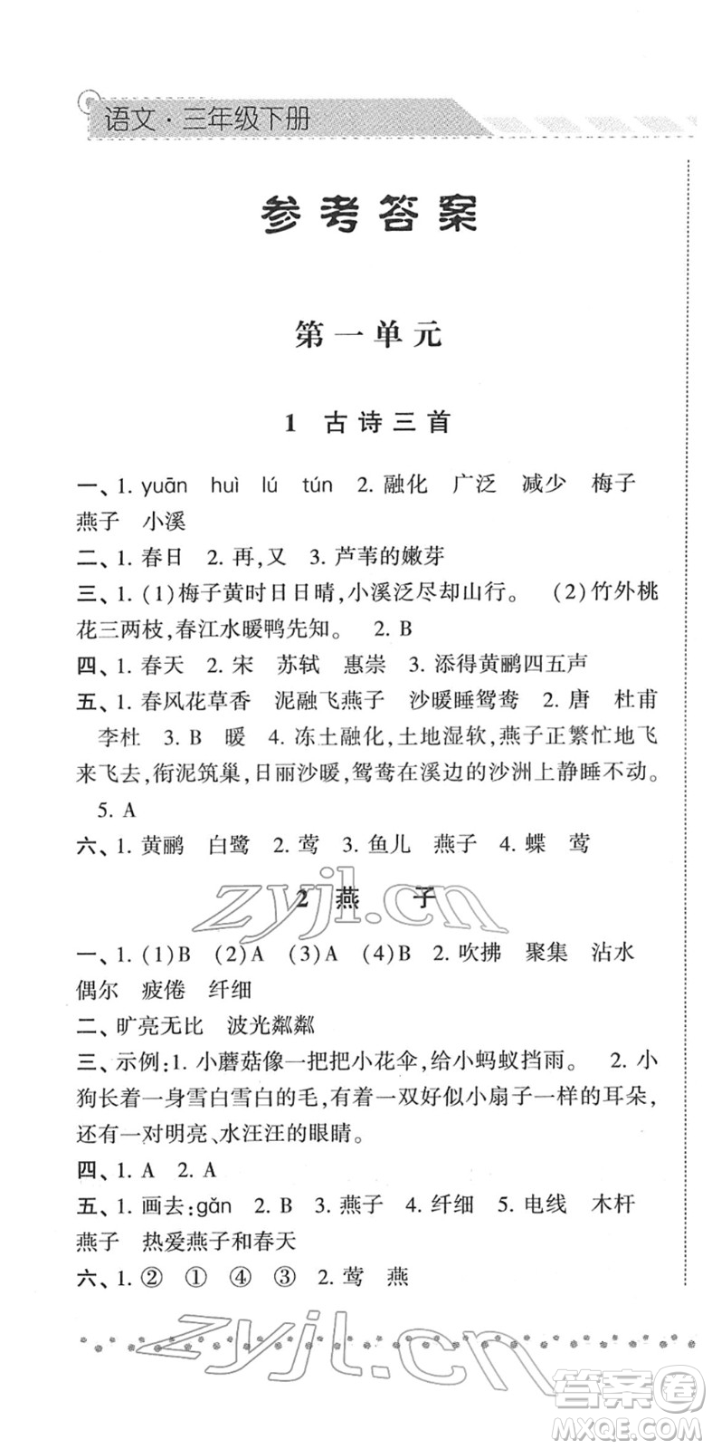 寧夏人民教育出版社2022經(jīng)綸學(xué)典課時作業(yè)三年級語文下冊R人教版答案