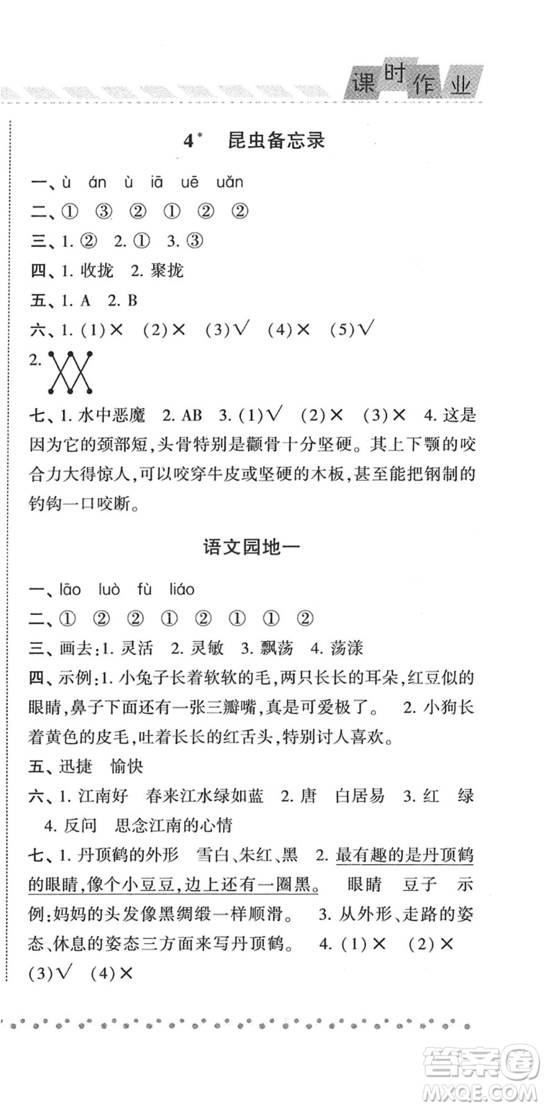 寧夏人民教育出版社2022經(jīng)綸學(xué)典課時作業(yè)三年級語文下冊R人教版答案