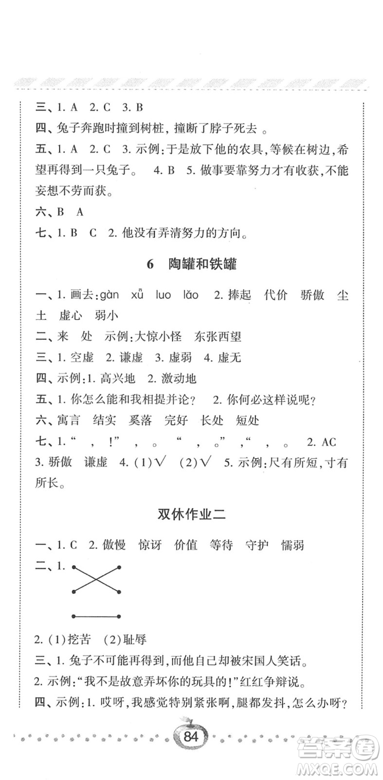 寧夏人民教育出版社2022經(jīng)綸學(xué)典課時作業(yè)三年級語文下冊R人教版答案