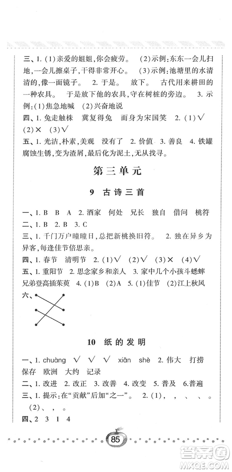 寧夏人民教育出版社2022經(jīng)綸學(xué)典課時作業(yè)三年級語文下冊R人教版答案