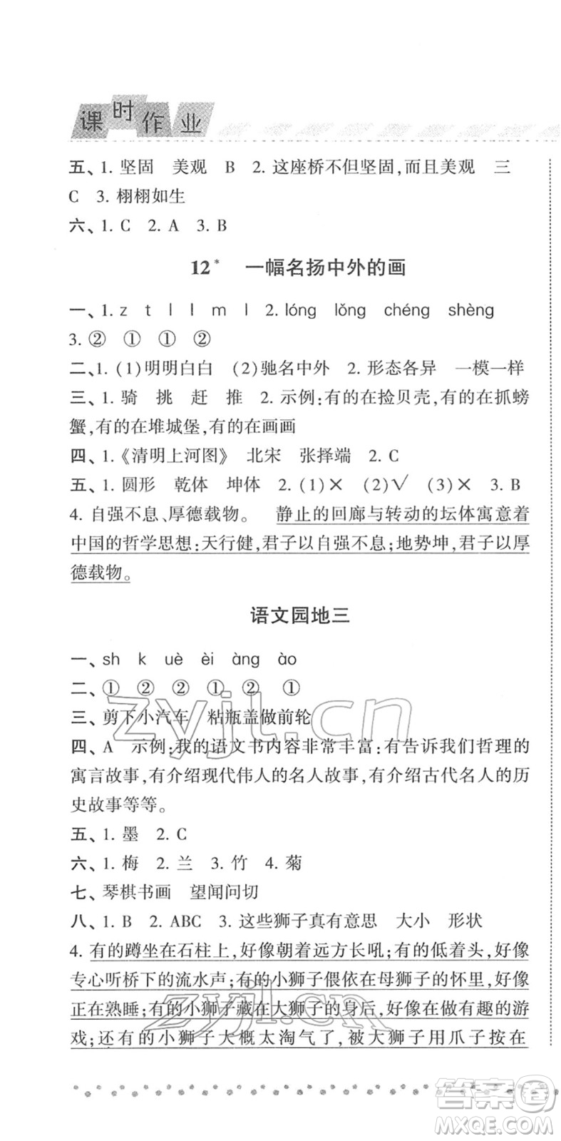 寧夏人民教育出版社2022經(jīng)綸學(xué)典課時作業(yè)三年級語文下冊R人教版答案