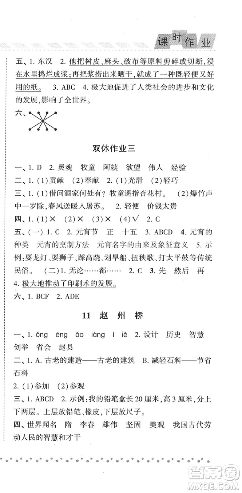 寧夏人民教育出版社2022經(jīng)綸學(xué)典課時作業(yè)三年級語文下冊R人教版答案