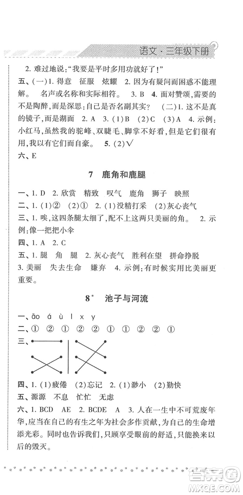 寧夏人民教育出版社2022經(jīng)綸學(xué)典課時作業(yè)三年級語文下冊R人教版答案