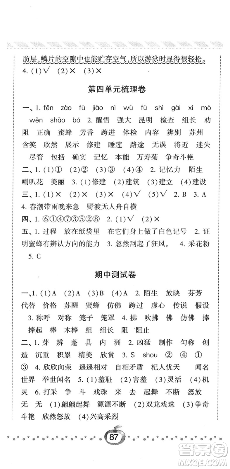 寧夏人民教育出版社2022經(jīng)綸學(xué)典課時作業(yè)三年級語文下冊R人教版答案