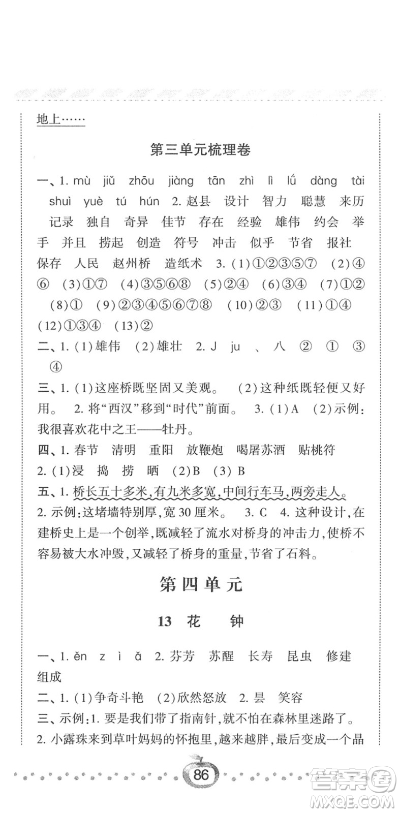 寧夏人民教育出版社2022經(jīng)綸學(xué)典課時作業(yè)三年級語文下冊R人教版答案