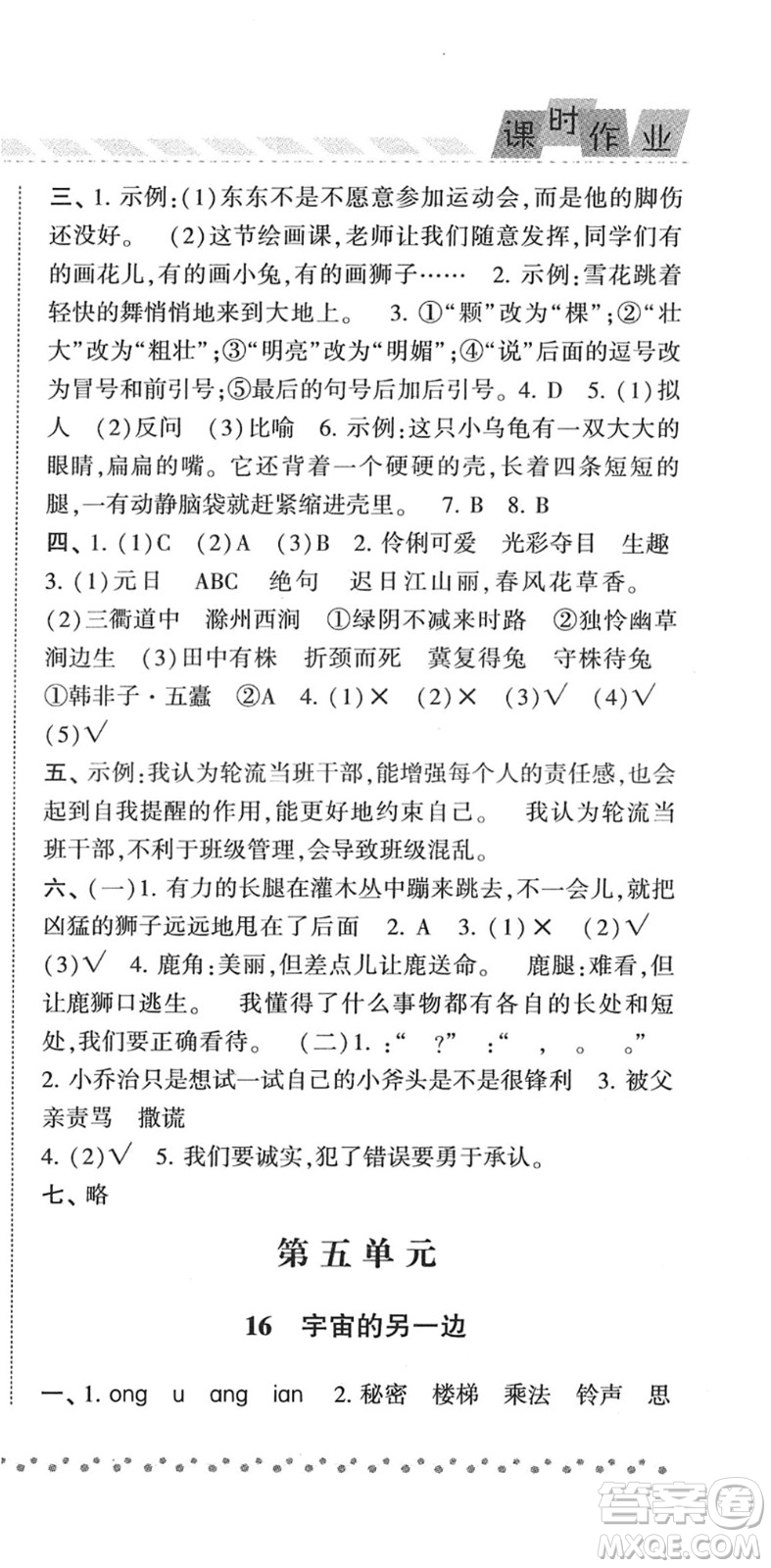 寧夏人民教育出版社2022經(jīng)綸學(xué)典課時作業(yè)三年級語文下冊R人教版答案