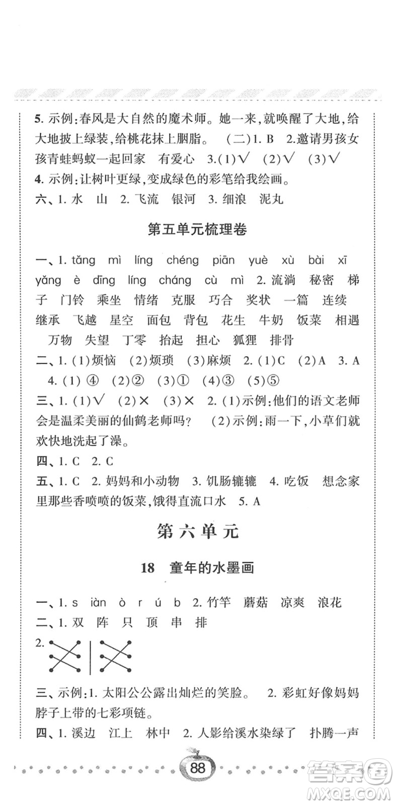 寧夏人民教育出版社2022經(jīng)綸學(xué)典課時作業(yè)三年級語文下冊R人教版答案