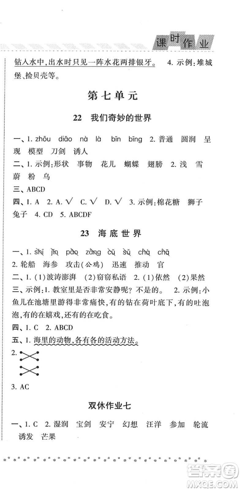 寧夏人民教育出版社2022經(jīng)綸學(xué)典課時作業(yè)三年級語文下冊R人教版答案