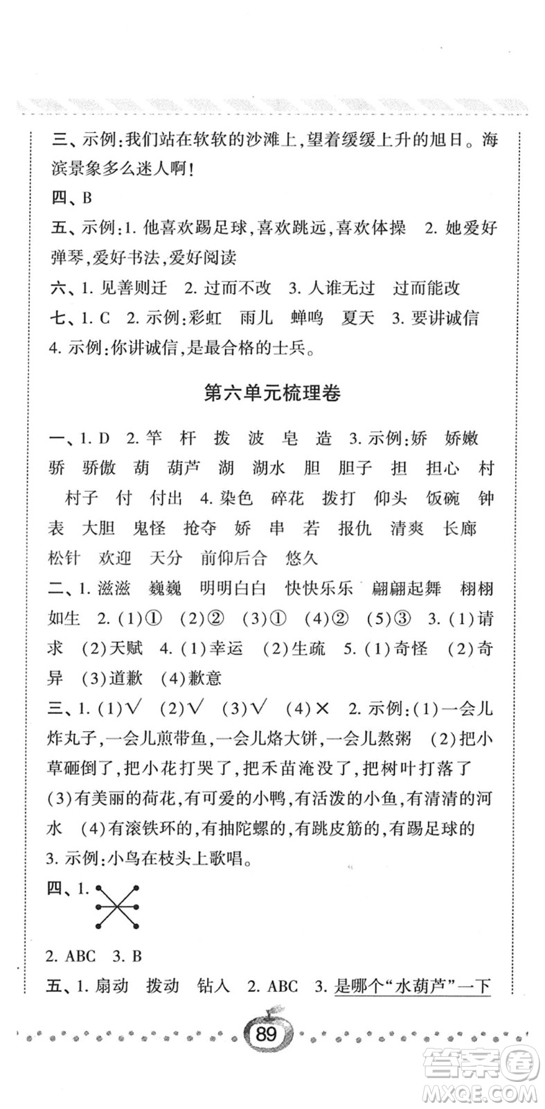 寧夏人民教育出版社2022經(jīng)綸學(xué)典課時作業(yè)三年級語文下冊R人教版答案