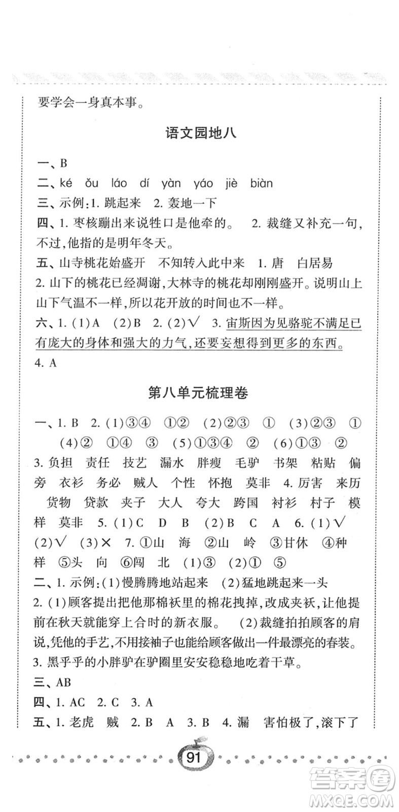 寧夏人民教育出版社2022經(jīng)綸學(xué)典課時作業(yè)三年級語文下冊R人教版答案