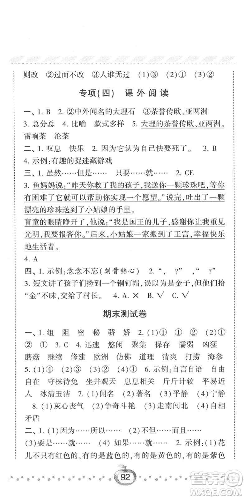 寧夏人民教育出版社2022經(jīng)綸學(xué)典課時作業(yè)三年級語文下冊R人教版答案