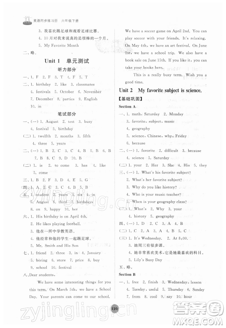 山東友誼出版社2022初中同步練習(xí)冊英語六年級下冊魯教版答案